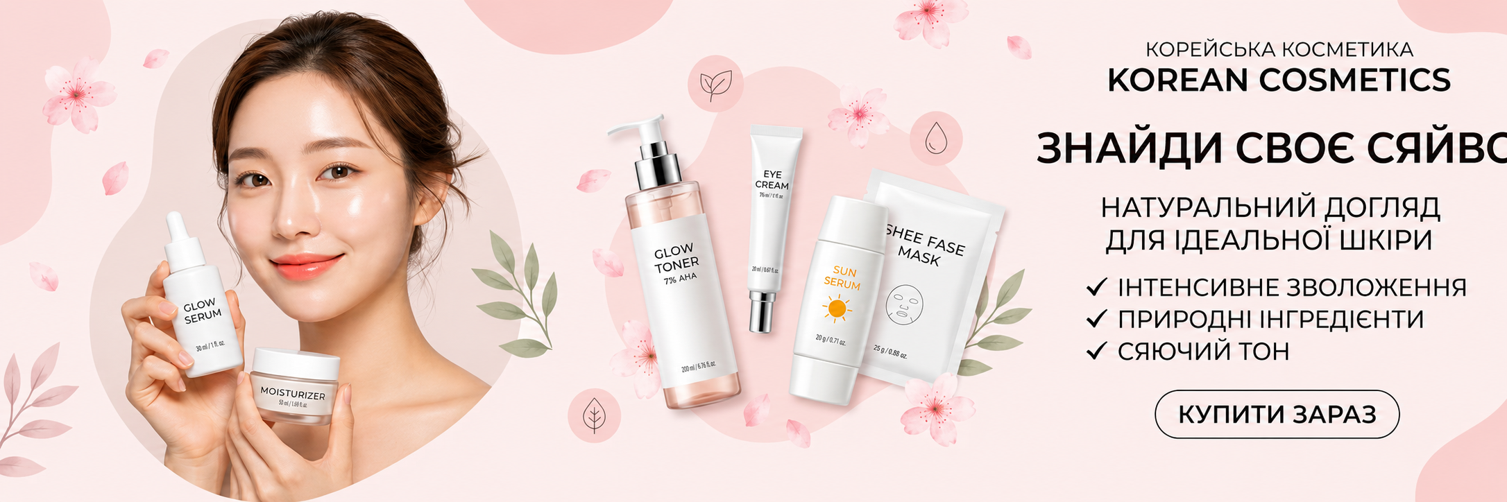 BeautyBoom Store — Банер 1