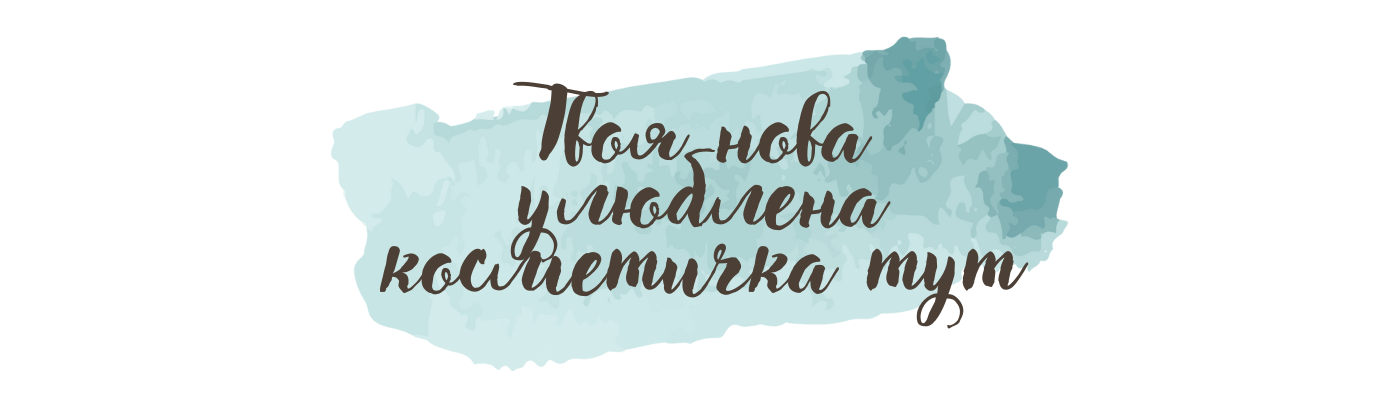 Fayna kosmetichka — Банер 1