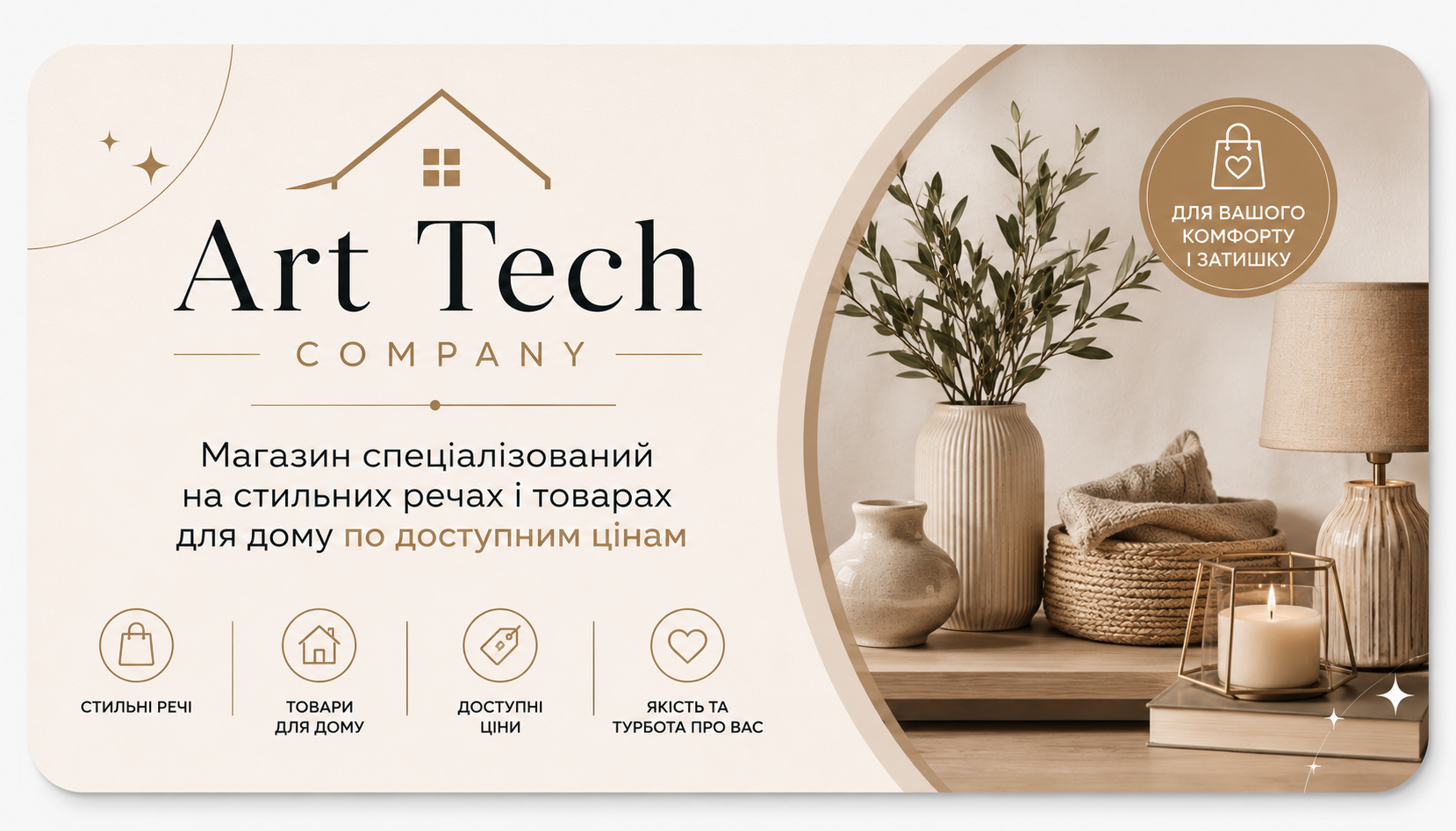 Art Tech Company — Банер 1