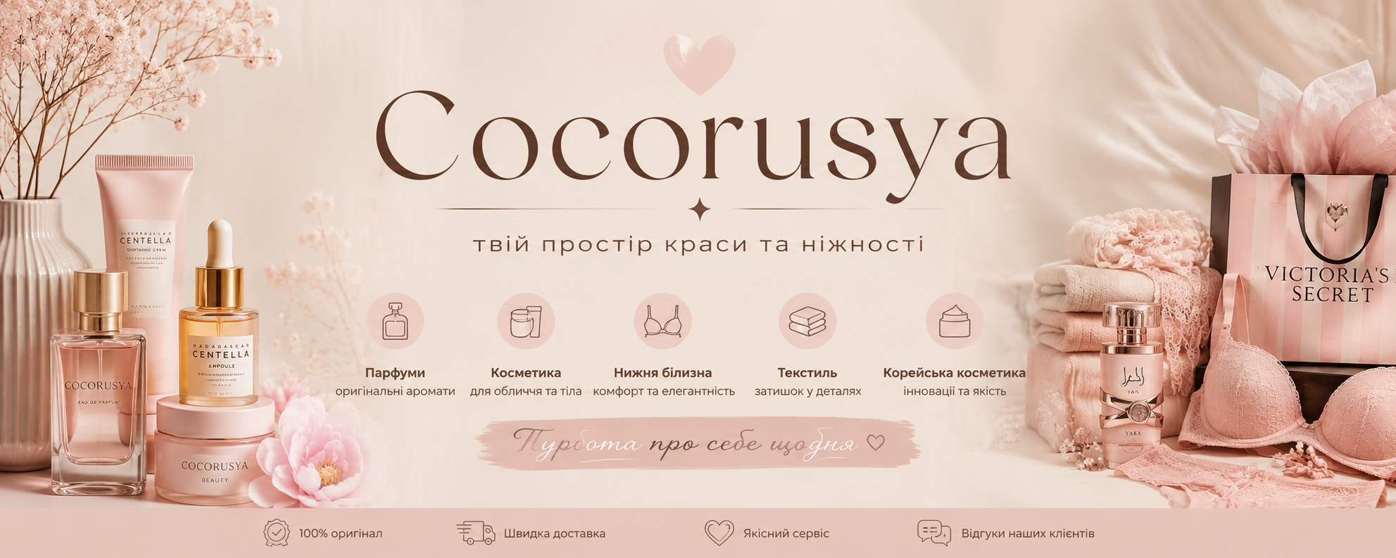 Cocorusya — Банер 1